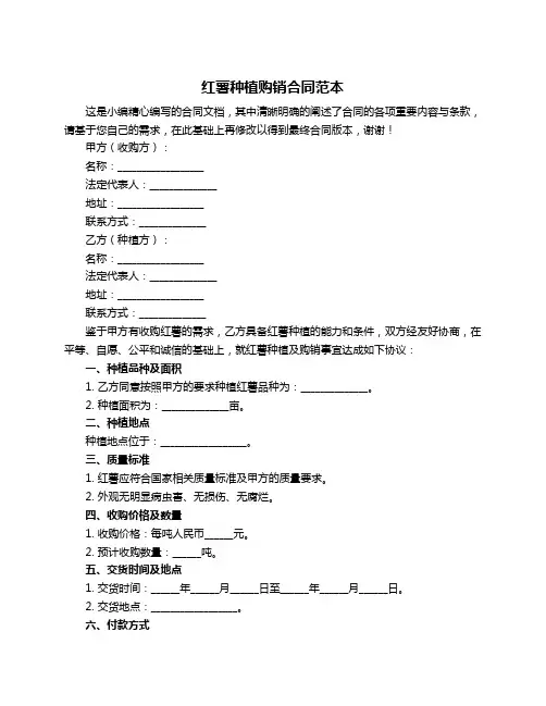 红薯种植购销合同范本