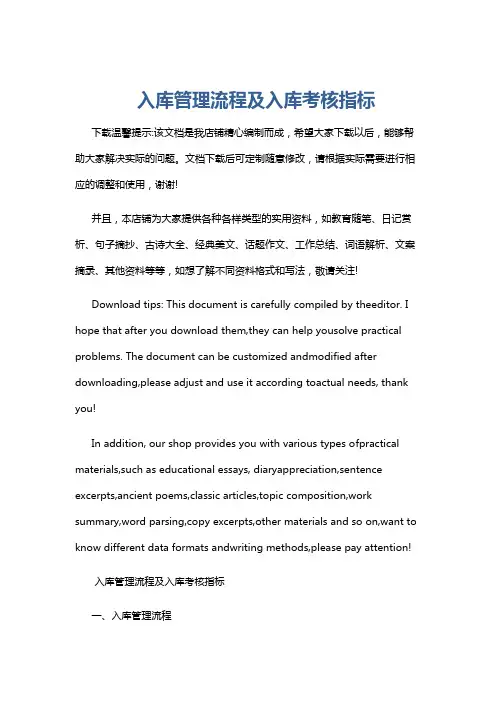 入库管理流程及入库考核指标