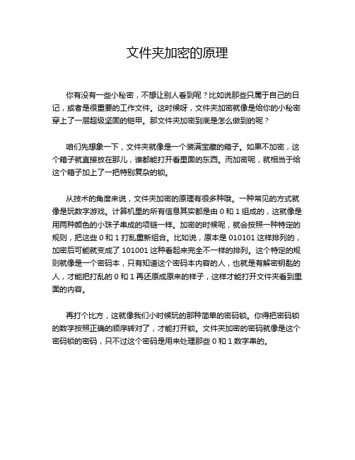 文件夹加密的原理