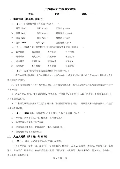 广西崇左市中考语文试卷