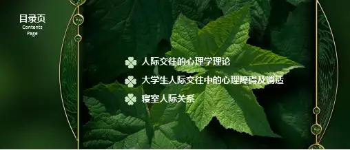 《大学生心理健康教育》第七章