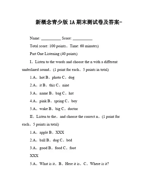 新概念青少版1A期末测试卷及答案-