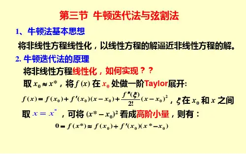 第二节_牛顿迭代法