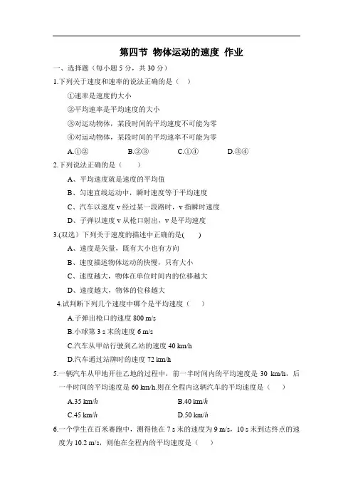 高一物理必修一第四节物体运动的速度 练习