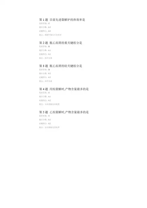 2014春中石油大学(北京)《有机化工工艺》第二阶段作业答案