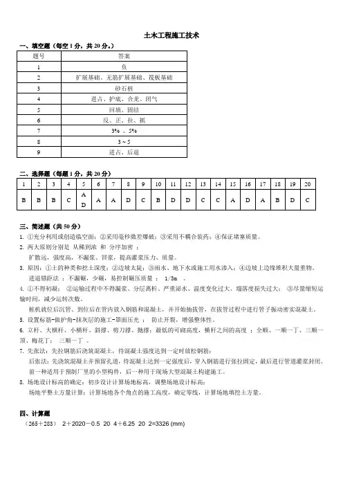 《土木工程施工技术》答案