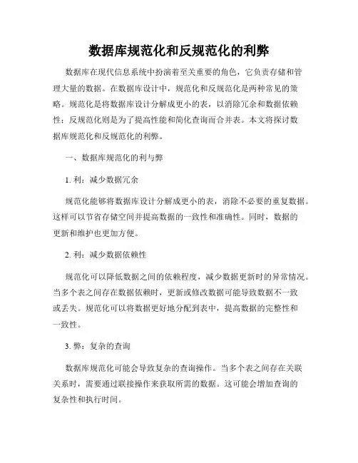 数据库规范化和反规范化的利弊