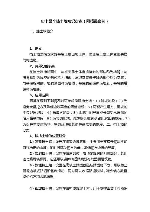 史上最全挡土墙知识盘点（附精品案例）