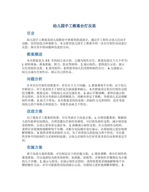 幼儿园手工教案台灯反思