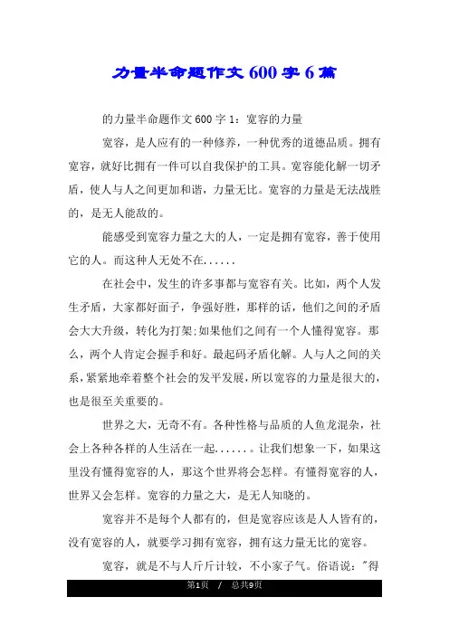 力量半命题作文600字6篇.doc