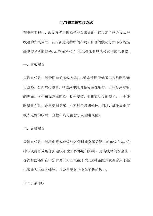 电气施工图敷设方式