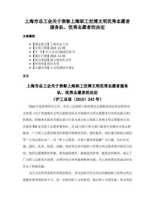 上海市总工会关于表彰上海职工世博文明优秀志愿者服务队、优秀志愿者的决定