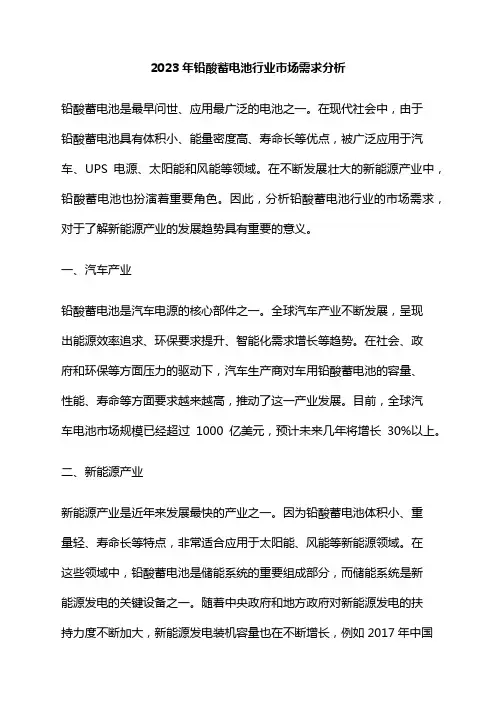 2023年铅酸蓄电池行业市场需求分析