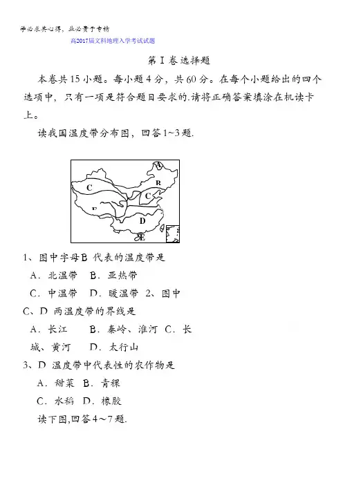 四川省成都市第七中学2015-2016学年高二上学期入学考试地理试题 含答案