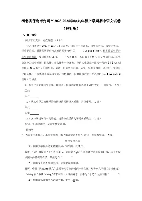 河北省保定市定州市2023-2024学年九年级上学期期中语文试卷(含解析)