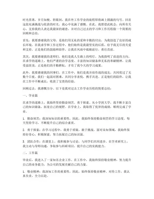 工作学业完成归来感言