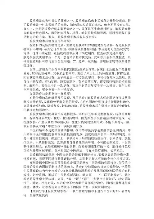 脑胶质瘤手术后多久检查