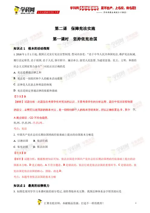 精品解析：2017-2018学年部编人教版八年级道德与法治下册课后练习：2.1 坚持依宪治国(解析版)