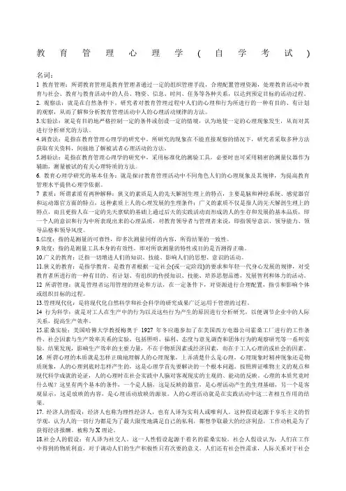 教育管理心理学名词
