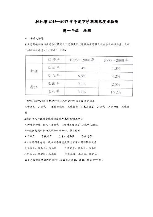 广西桂林市2016-2017学年高一下学期期末质量检测地理试题-含答案