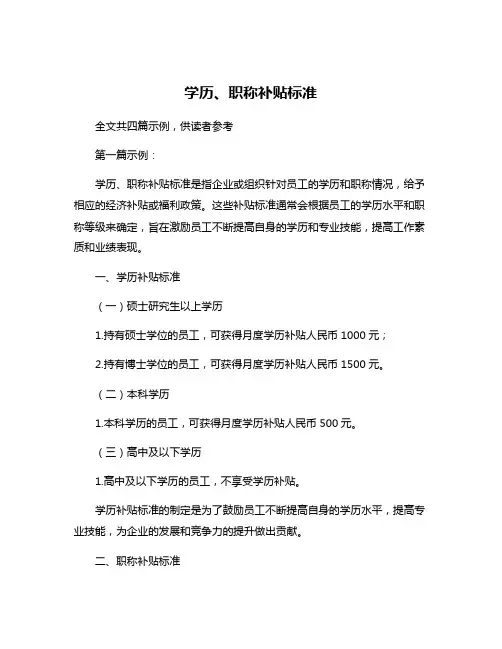 学历、职称补贴标准