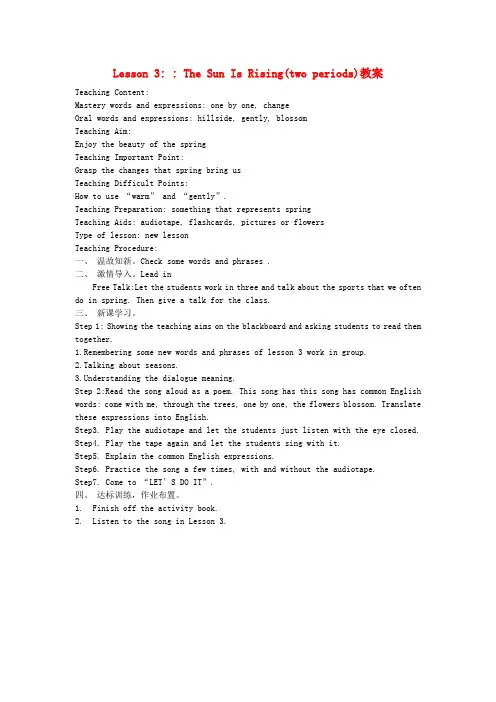 八年级英语下册Unit1SpringIsComingLesson3TheSunIsRising教案(