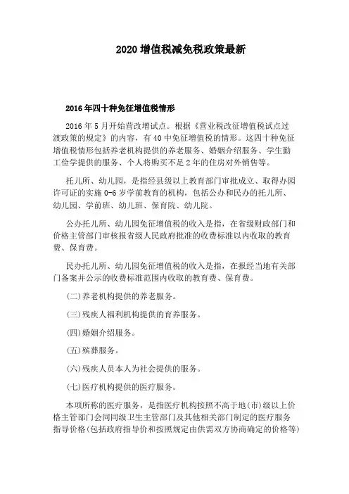 2020增值税减免税政策最新