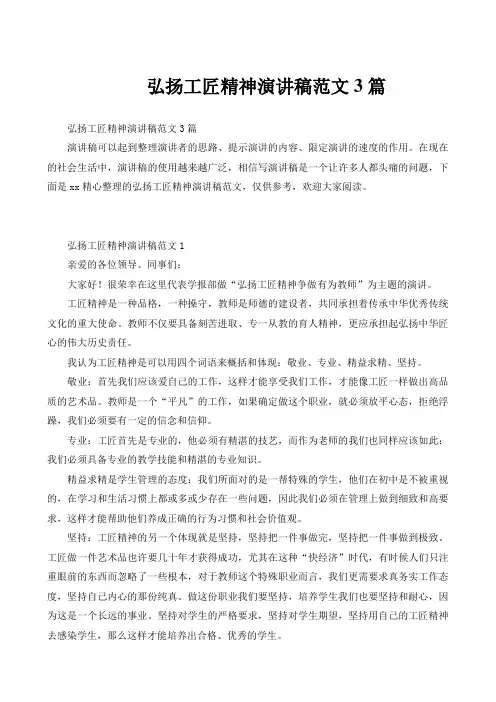 弘扬工匠精神演讲稿范文3篇