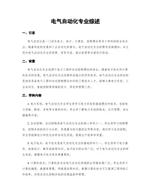电气自动化专业综述