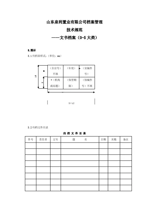 文书档案管理技术规范-《5、档案盒图样》