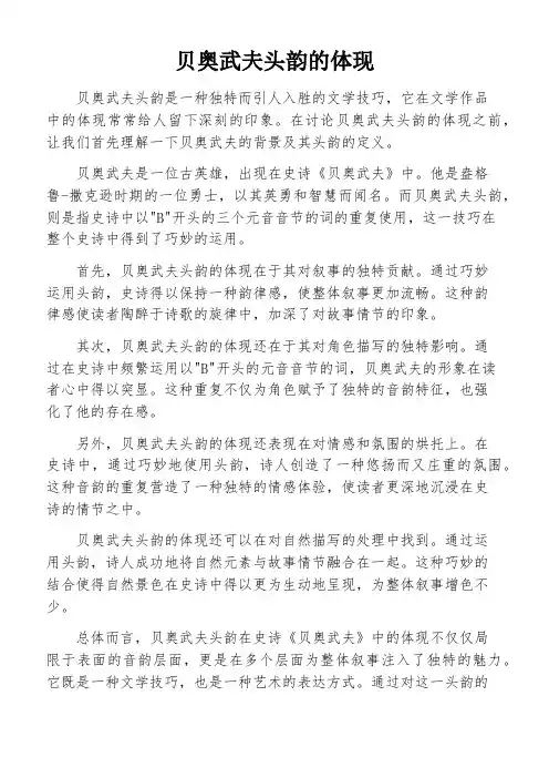 贝奥武夫头韵的体现