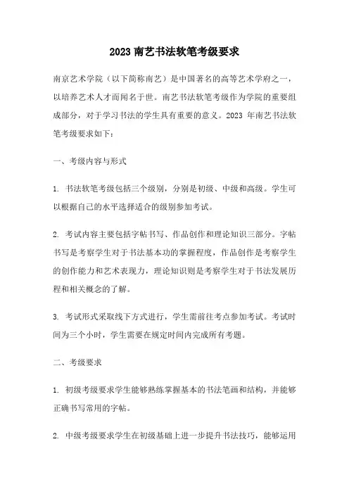2023南艺书法软笔考级要求