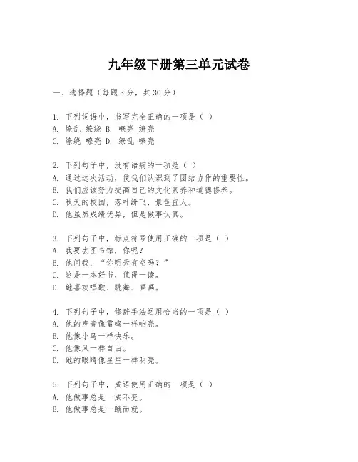 九年级下册第三单元试卷
