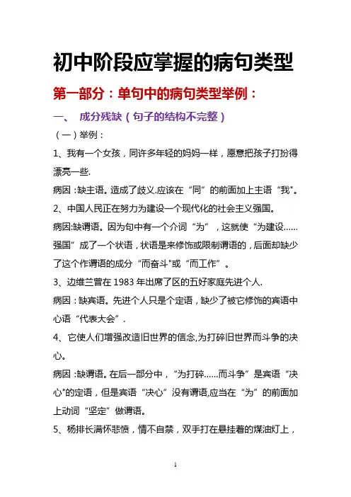 初中病句类型及例句