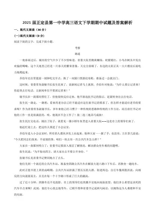 2021届正定县第一中学高三语文下学期期中试题及答案解析