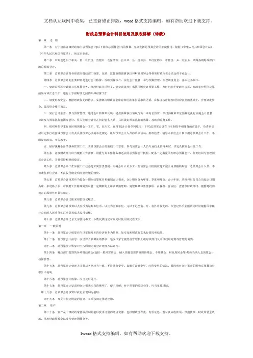 财政总预算会计科目使用及报表讲解