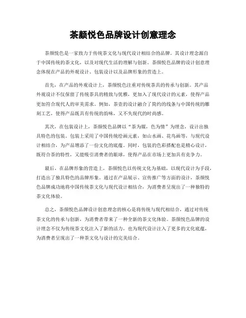 茶颜悦色品牌设计创意理念