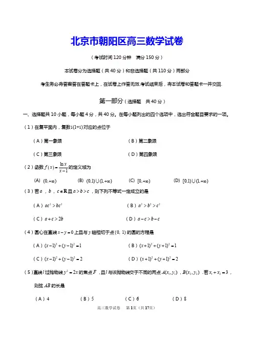 北京市朝阳高考二模数学试题