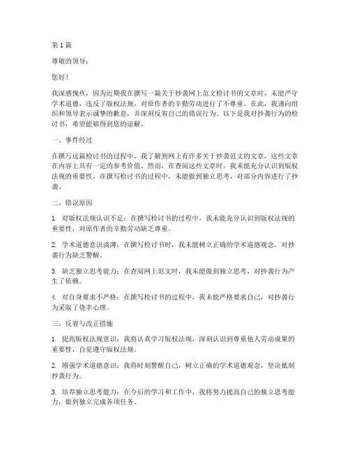 抄袭网上范文检讨书怎么写(2篇)