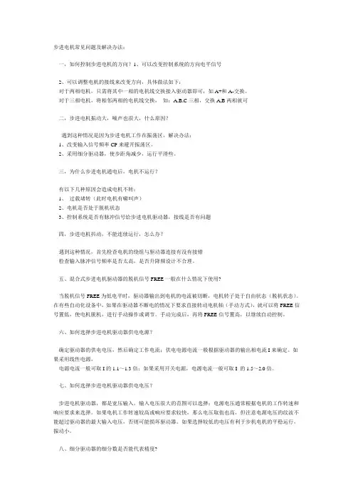 步进电机常见故障