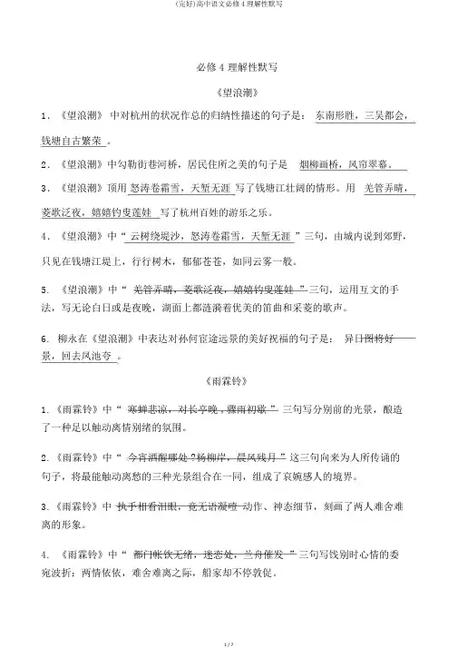 (完整)高中语文必修4理解性默写
