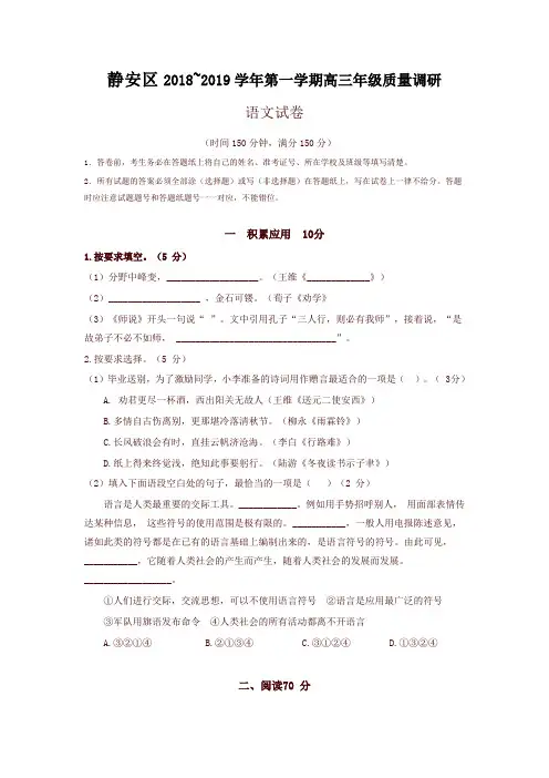 静安区2019年高三第一学期期末(一模)学科质量检测语文试题及答案