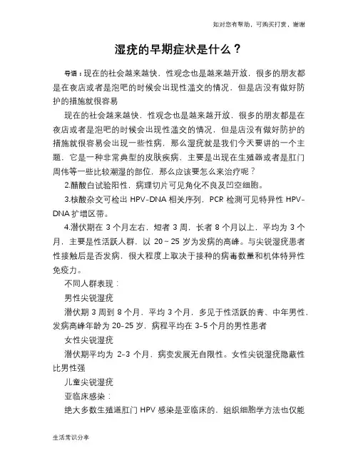 湿疣的早期症状是什么？