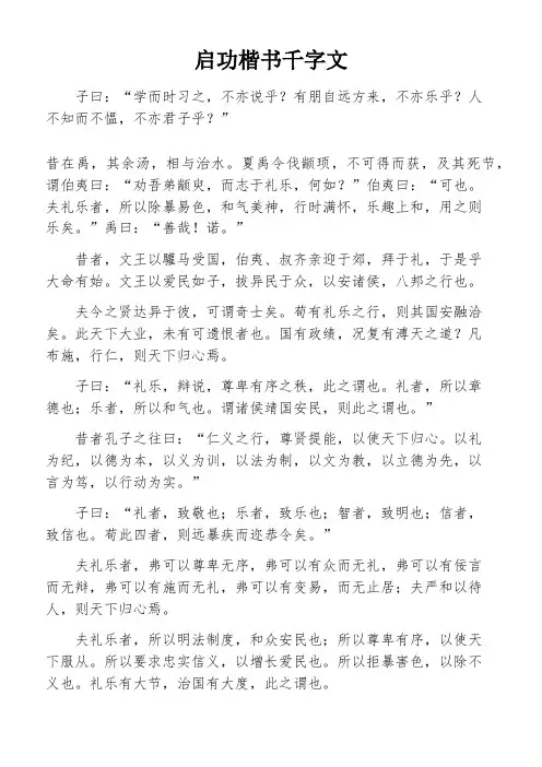 启功楷书千字文