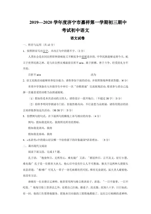 2019—2020学年度济宁市嘉祥第一学期初三期中考试初中语文
