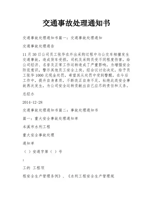 交通事故处理通知书