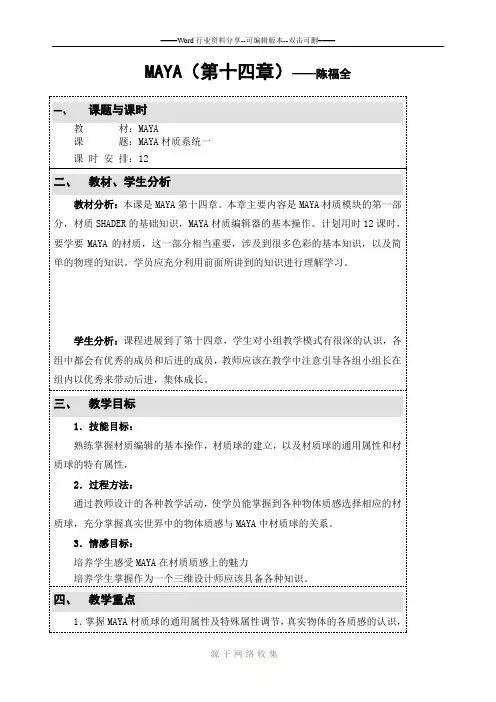 MAYA教案第十四章