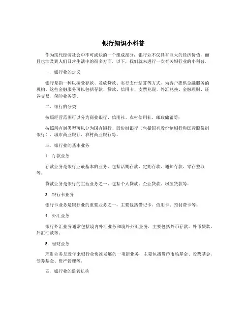 银行知识小科普