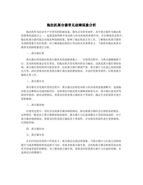 拖拉机离合器常见故障现象分析