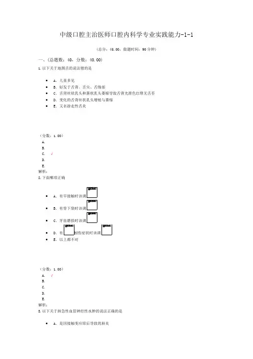 中级口腔主治医师口腔内科学专业实践能力-1-1